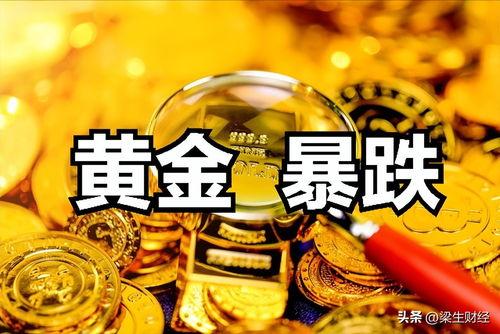 黄金最新爆料消息,最新爆料揭示惊人内幕